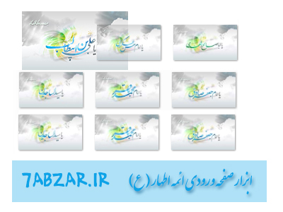 ابزار صفحه حمایتی ائمه اطهار